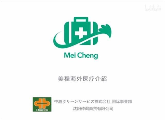 美(měi)程海(hǎi)外(wài)醫(yī)療相(xiàng)關介紹
