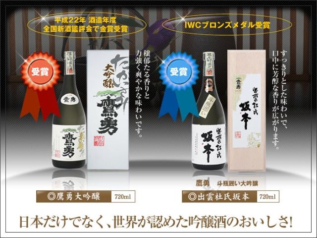 日(rì)本産品  鷹勇清酒